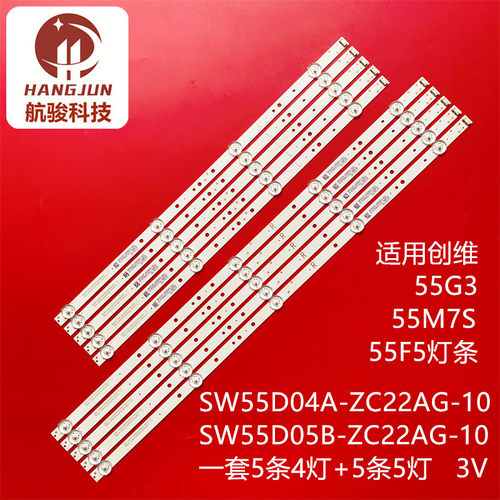 适用创维酷开55U3B灯条W55-RP00/LP00 APT-LB17078/L17079背光灯L