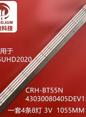 组装55UHD2020液晶电视CRH-BT55N43030080405DEV1.4灯条背光