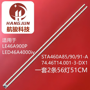 适用长虹3D46A4000iV灯条 LED46A4000iV背光灯条 74.46T14.001-3-