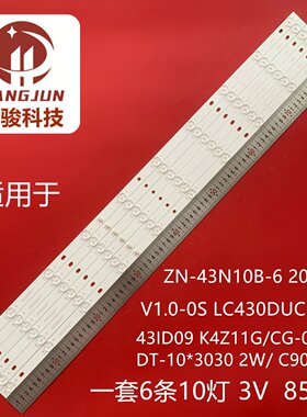 杂牌C43Z5灯条ZN-43N10B-6 200601 V1.0-0S LC430DUC-SKA3 43ID09