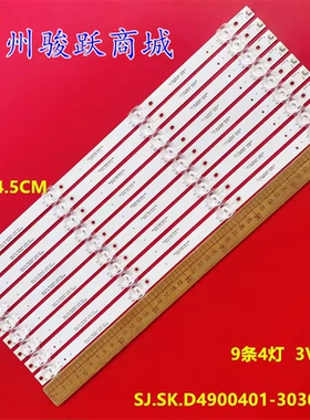 JCA9070 HS.004.D4900401-3030AS 210310 2.01.D490001灯条