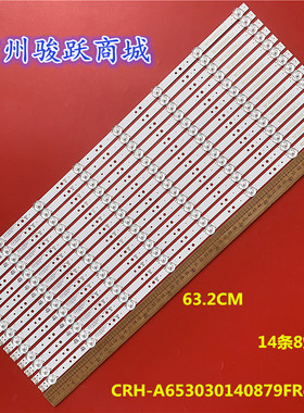 适用创维65寸94V-0FZD-03E348124HN灯条CRH-A653030140879FRev1.2