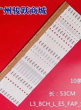 XBR-55X805G灯条L3_BCH_L_E5_FAP_S6_1_R1.0RBF_1.0LM41-00543A