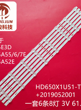 适用海信HZ65A56E HZ65A59E HZ65A57E灯条HD650X1U51-T0+20190520