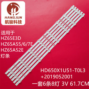 2020042501 T0L3 SVH650AK 65A6G灯条HD650X1U51 适用海信HZ65T5D