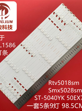 适用MS-L1586 V2灯条Rtv5018sm Smx5028sm ST-5040YK 50EX7550
