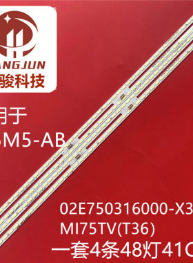 适用小米L75M5-AB灯条02E750316000-X3-L/R显示屏MI75TV(T36）