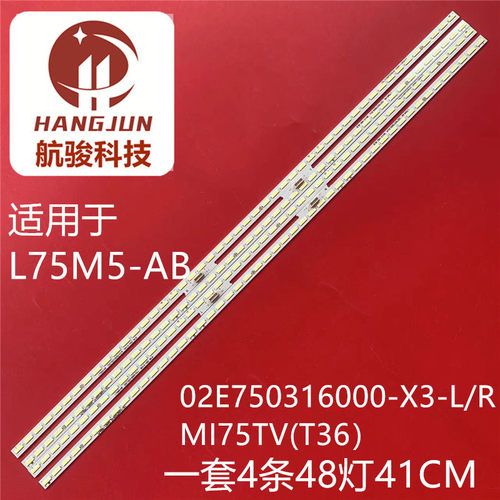 适用小米L75M5-AB灯条02E750316000-X3-L/R显示屏MI75TV(T36）