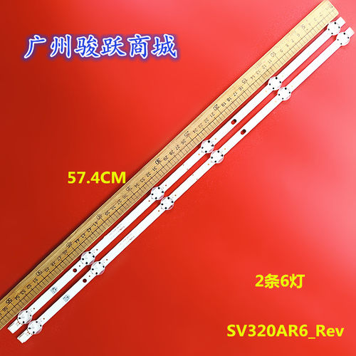 适用SV320AR6_Rev灯条  32寸2条6灯  57.4CM