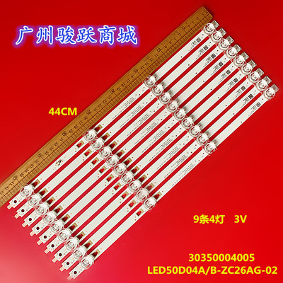 适用风行Z50G3511灯条LED49D04A-ZC26AG-01 30349004202液晶电视