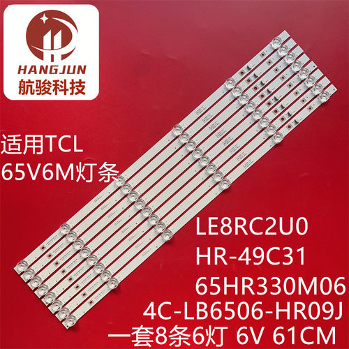 适用TCL 65U8 65V6M灯条4C-LB6506-HR09J HR-49C31 65HR330M06AA