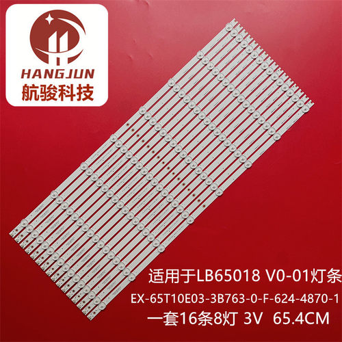 LB65018 V0 T650HVN13.1灯条EX-65T10E03-2B763-0-F-640-2074-1