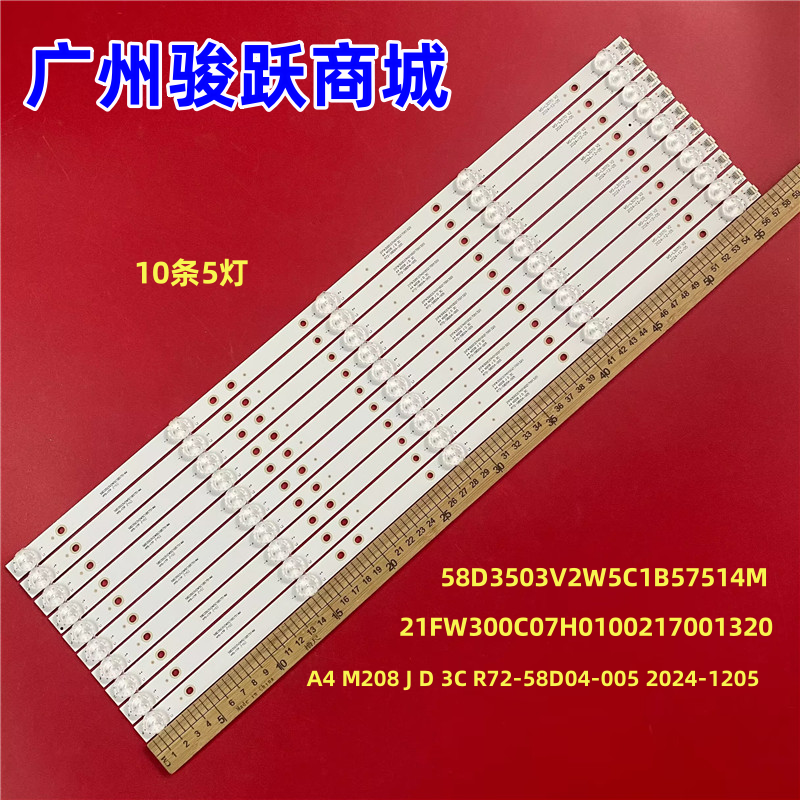 适用MS-L3070 V2 58寸灯条58D3503V2W5C1B57514M  A4 M208 J D 3C