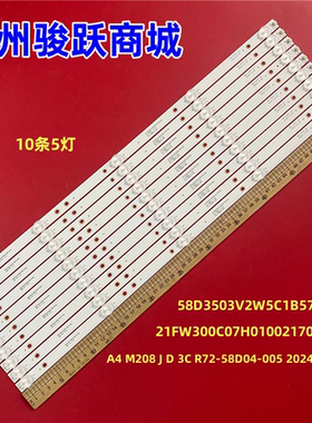 适用MS-L3070 V2 58寸灯条58D3503V2W5C1B57514M  A4 M208 J D 3C