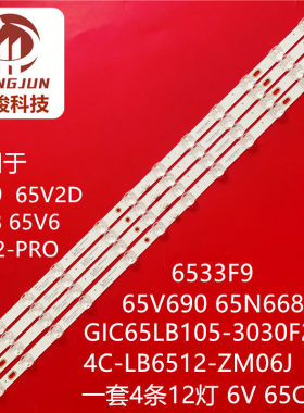 适用乐华65U3 Pro灯条65F8 12*4 TE65D12-ZC69AG-03