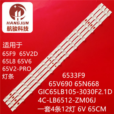 适用TCL 65A668灯条65F8 12*4 TE65D12-ZC69AG-03全新303TE650002