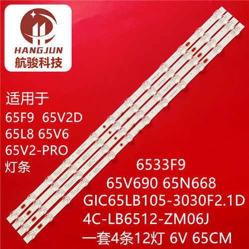 适用TCL 65V6D 65F8灯条65F8 12*4 65HR330M12A1 V0 65HR330M12A1