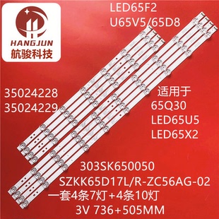 适用康佳LED65T3灯条LED65X5MZ1SZKK65D17L-ZC56AG-02液晶灯管