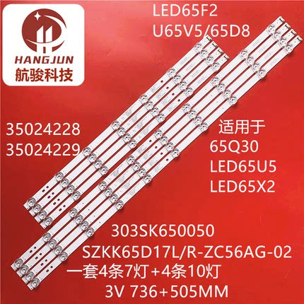 适用康佳LED65T3灯条LED65X5MZ1SZKK65D17L-ZC56AG-02液晶灯管