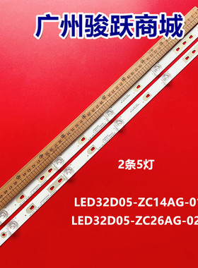 风行Z32G3311/Z32G2111背光F32 N32Y灯条LED32D05-ZC26AG-02液晶