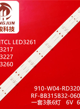 适用理想LED3217 3260 3270灯条910-W04/W05-RD3200IH液晶电视灯