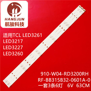 适用理想LED3217灯条RF-BB315B32-0601A-01 RF-BB315B32-0601B-01