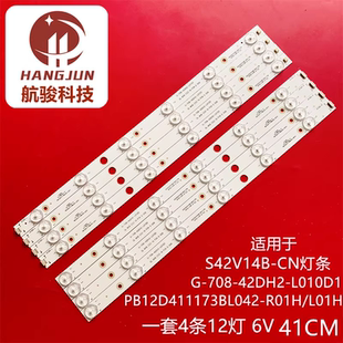 R01H CN灯条PB12D411173BL042 L01H 42A620声光S42V14B 夏新WG