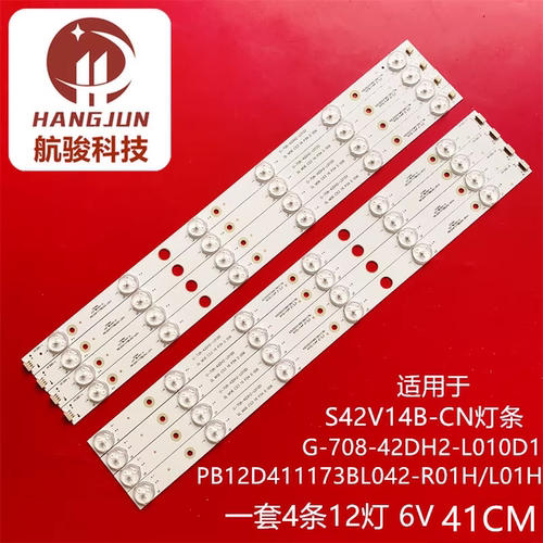 夏新WG-42A620声光S42V14B-CN灯条PB12D411173BL042-R01H/L01H