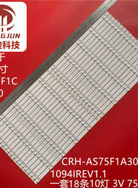 适用X-75寸AS75F1C/E080灯条CRH-AS75F1A3030181094IREV1.1背光灯