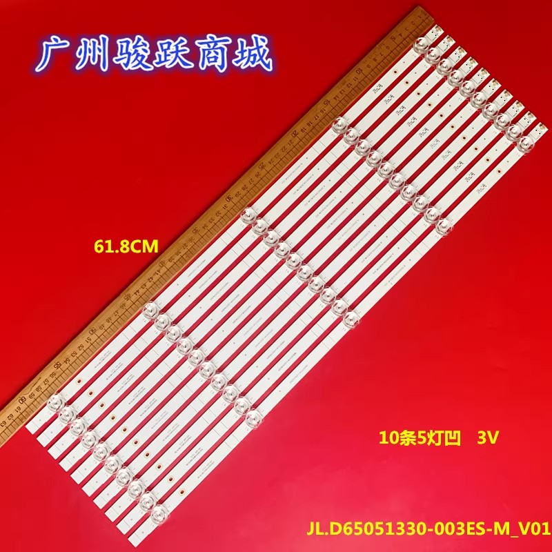 适用海信SVH650AP9, JL-D65051330-003ES-M_V03, SVH650AL3灯条