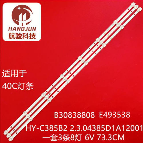 夏新40C灯条B30838808 HY-C385B2 2.3.04385D1A12001 E493538液晶