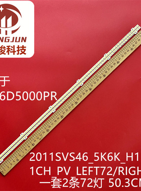 适用三星UA46D5000PR灯条2011SVS46_5K6K_H1B_1CH 2x72灯 BN64-01
