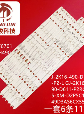 适用创维50M5灯条GJ-2K16-490-D611-P2-L GJ-2K16-490-D611-P2R