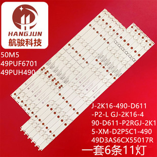 适用创维50M5灯条GJ-2K16-490-D611-P2-L GJ-2K16-490-D611-P2R