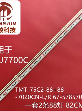 适用TCL 75C3灯条MPEG GIC75LB10_LED7016_V0.4_20190214 R灯管