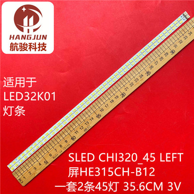 适用海信LED32K01 LED32K16背光灯条SLED CHI320_45 LEFT REV0.1