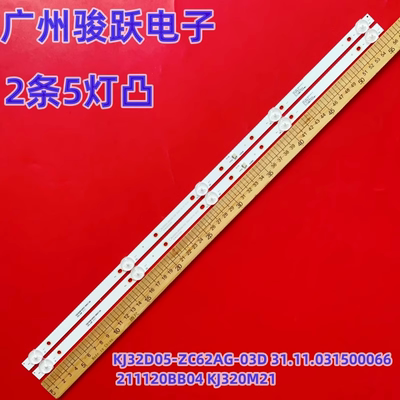 VK32FB灯条KJ32D05-ZC62AG-02 03D背光灯303KJ320054D背光铝板