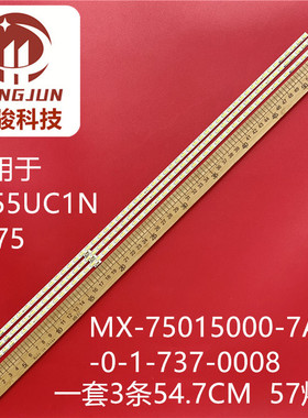 适用乐视L755UC1N灯条超4 X75灯MX-75015000-7A633-0-1-737-0008