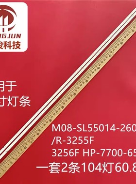 全新适用55寸液晶电视灯条ShineOn M08-SL55014-2604L-3255G灯管