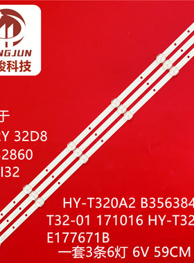 适用万宝LED32860彩日CAIRI32灯条HY-T320A2 B35638417 E177671B