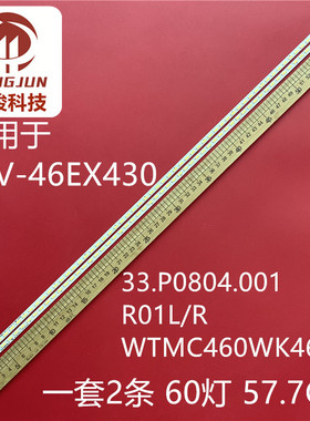 适用索尼KLV-46EX430灯条 33.P0804.001 R01 L/R WTMC460WK460-L