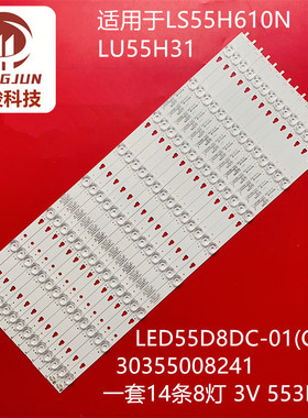 适用海尔LS55H610N LU55H31灯条LED55D8DC-01(C) 30355008241灯珠