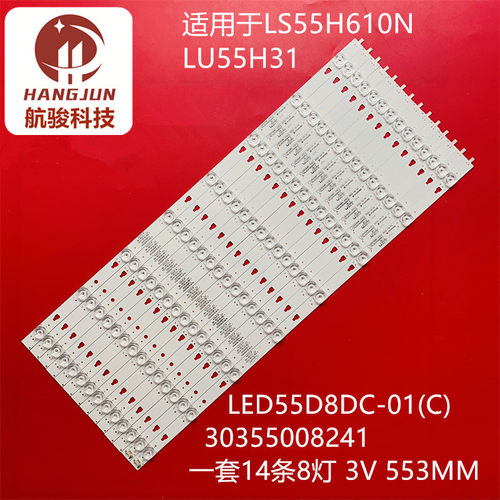 适用海尔LS55H610N LU55H31灯条LED55D8DC-01(C) 30355008241灯珠