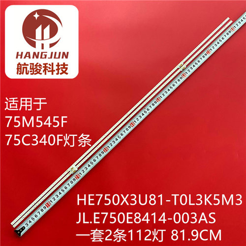 适用海信75E7F灯条HE750X3U81-T0L3K5M3 JL.E750E8414-003AS