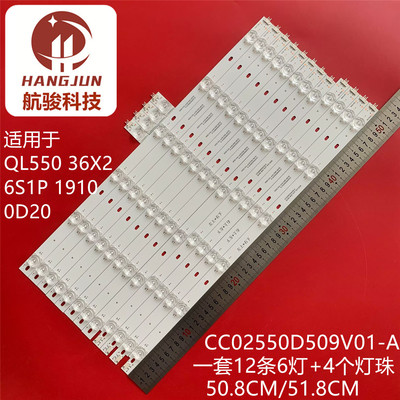 适用于QL550 36X2 6S1P 1910 0D20 CC02550D509V01-A灯条液晶灯管