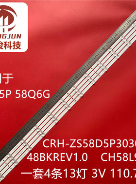 适用长虹58D5P 58Q6G灯条CRH-ZS58D5P303013048BKREV1.0 CH58L91A