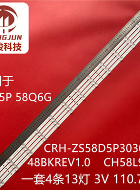 适用长虹58D5P 58Q6G灯条CRH-ZS58D5P303013048BKREV1.0 CH58L91A