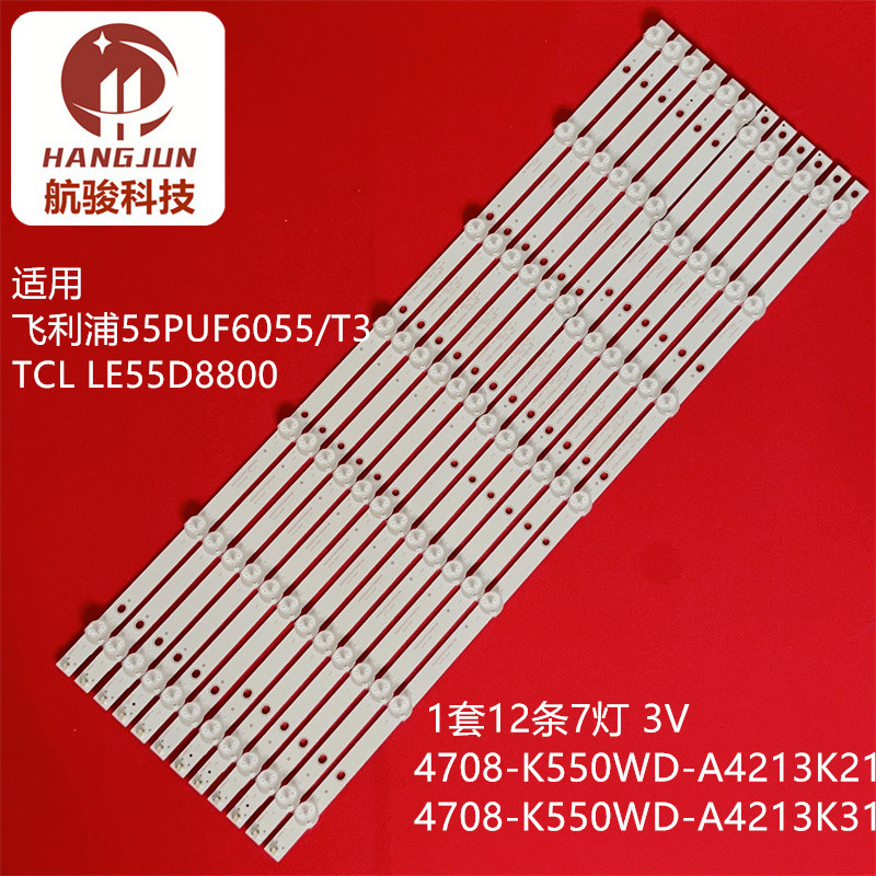 适用TCL LE55D8800 H55V8990背光灯条4708-K550WD-A4213K21/A4213