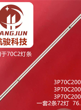 适用TCL 70C2 70A950U灯条3P70C2006 3P70C2003液晶电视机背光