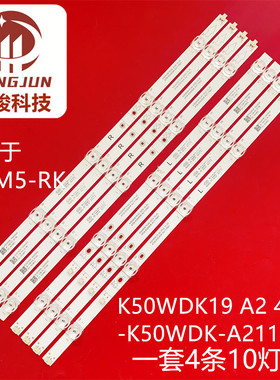 适用红米L50M5-RK灯条K50WDK19 A2 4708-K50WDK-A2117N01液晶背光